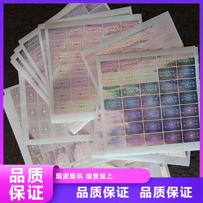 防伪标贴防伪加工厂家检验发货