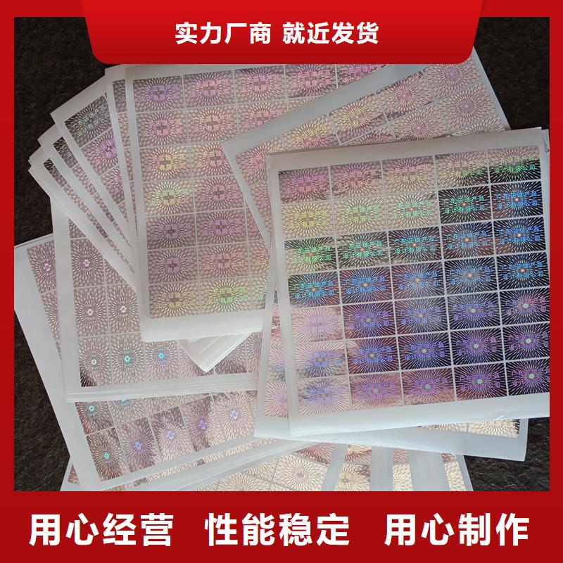 防伪标贴严选好货