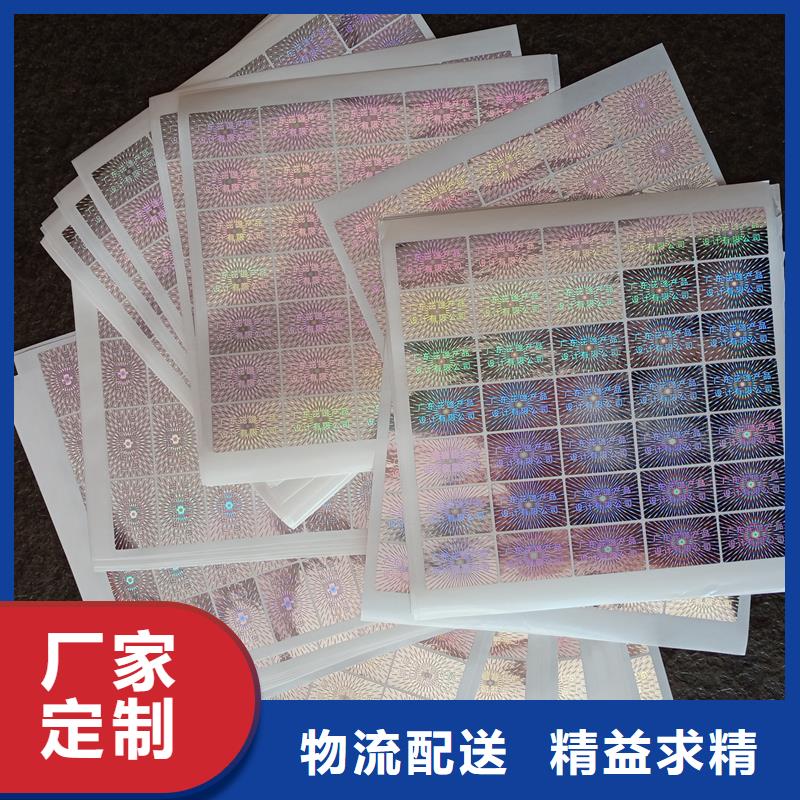 防伪标贴源头采购