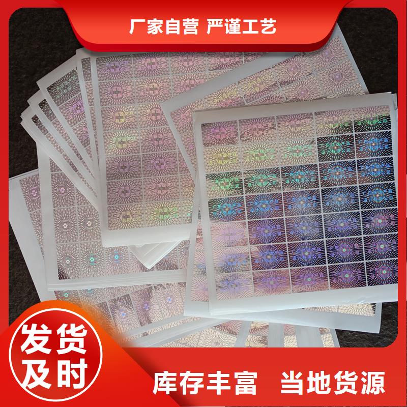 防伪标贴满足您多种采购需求