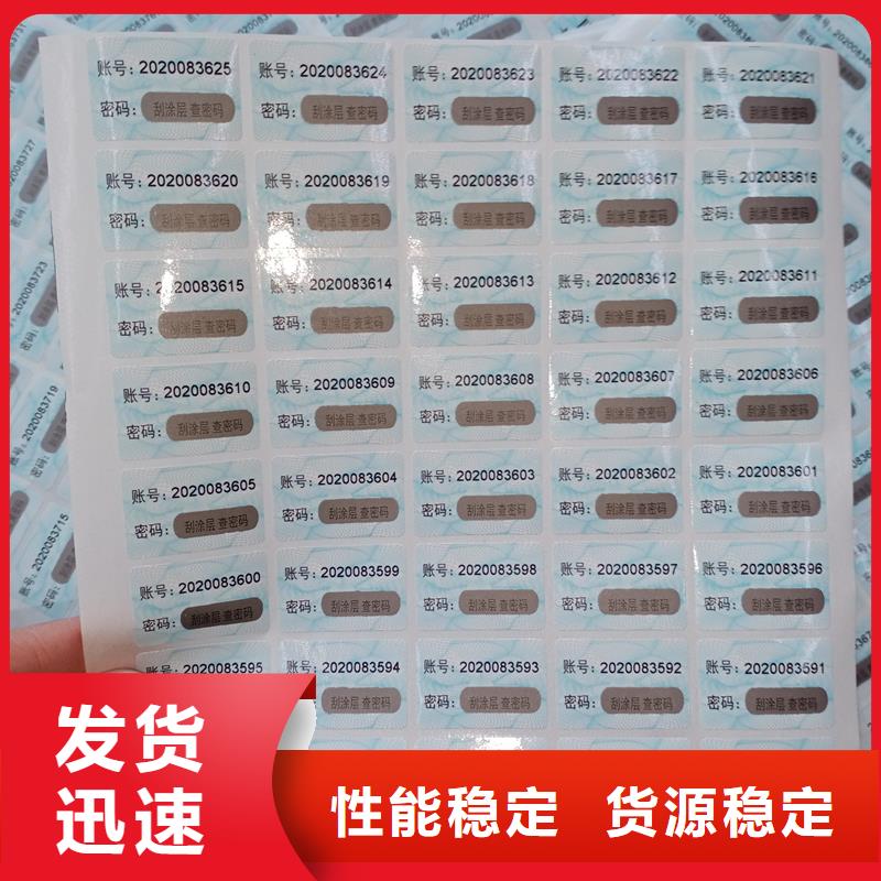 防伪标贴做工精细
