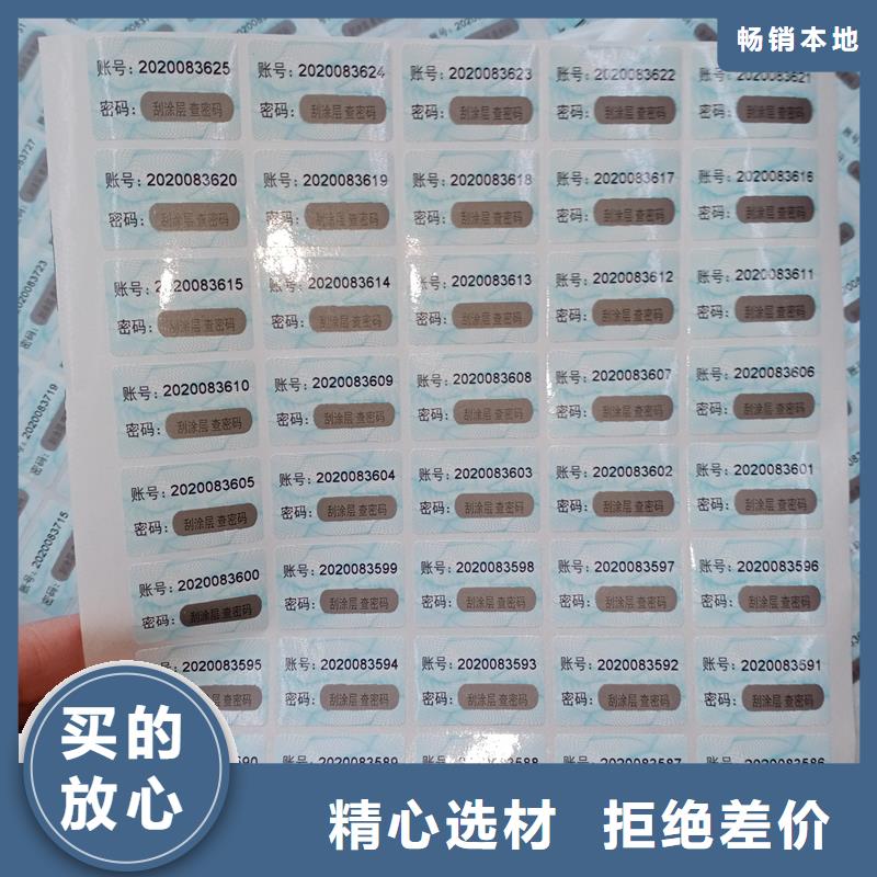 防伪标贴产地批发