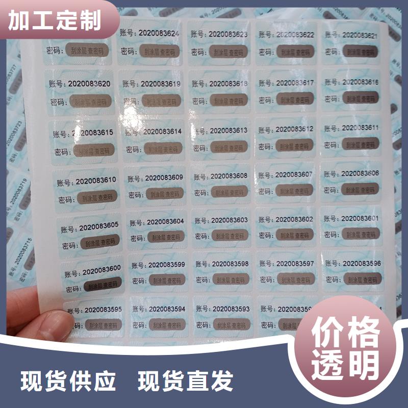 防伪标贴支持大小批量采购