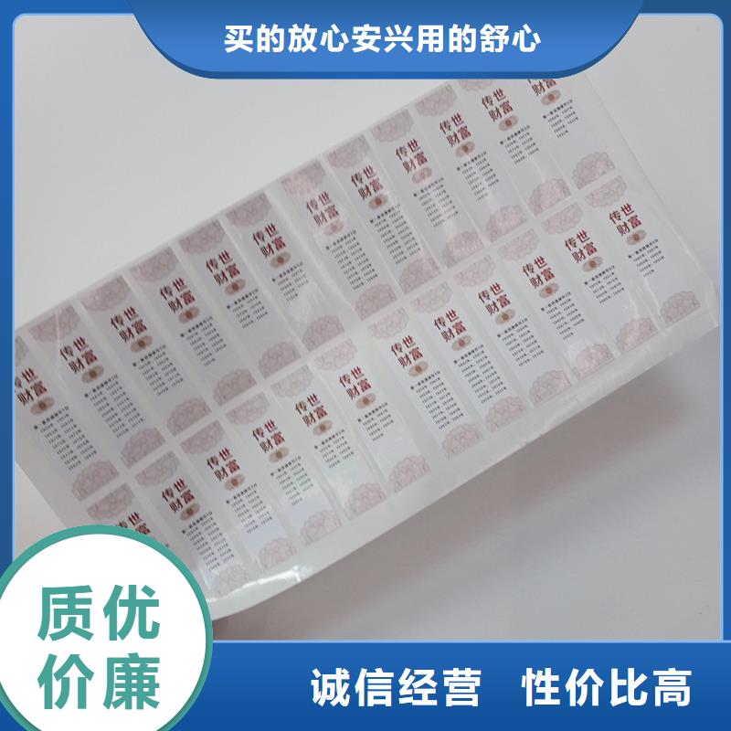 防伪标贴买的放心安兴用的舒心