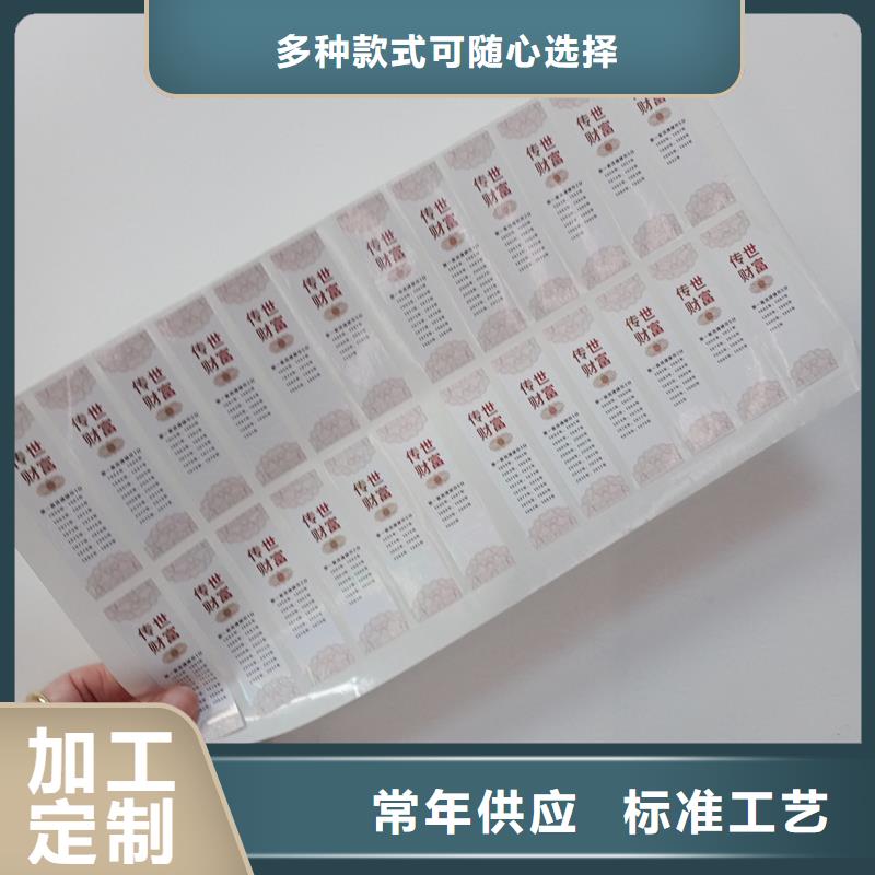 防伪标贴优质材料厂家直销