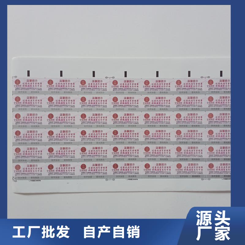 防伪标贴今年新款