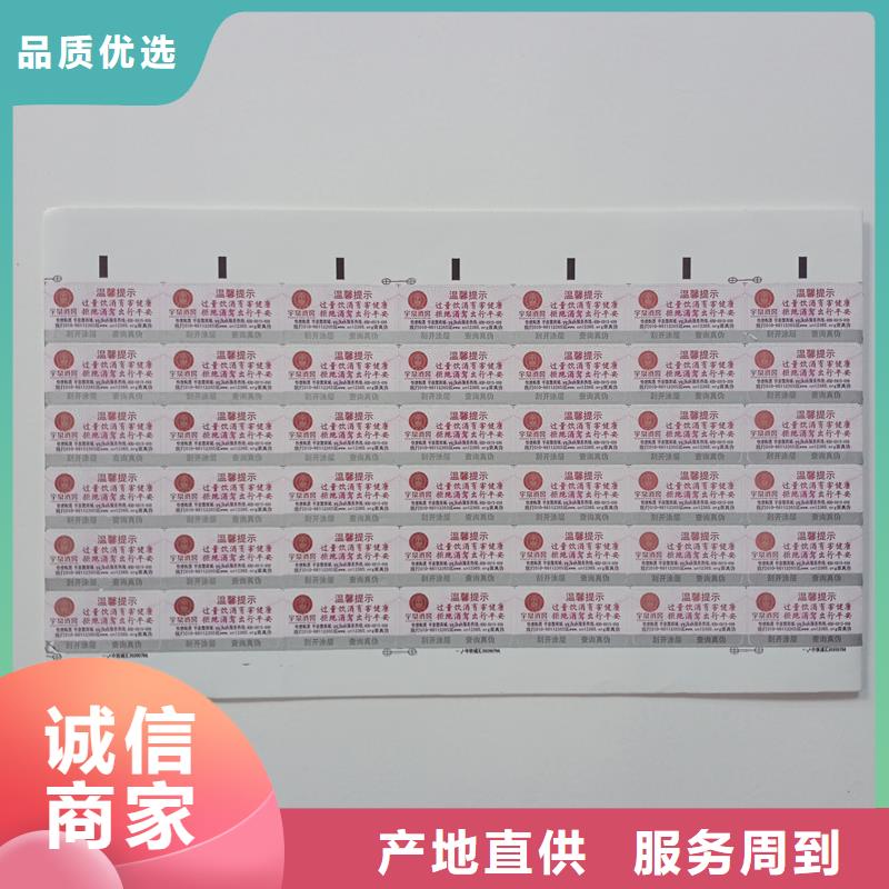 防伪标贴精工打造