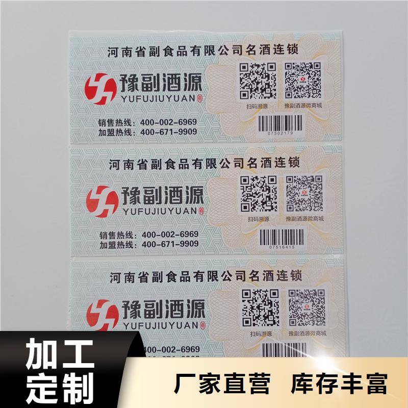 防伪标贴支持大小批量采购