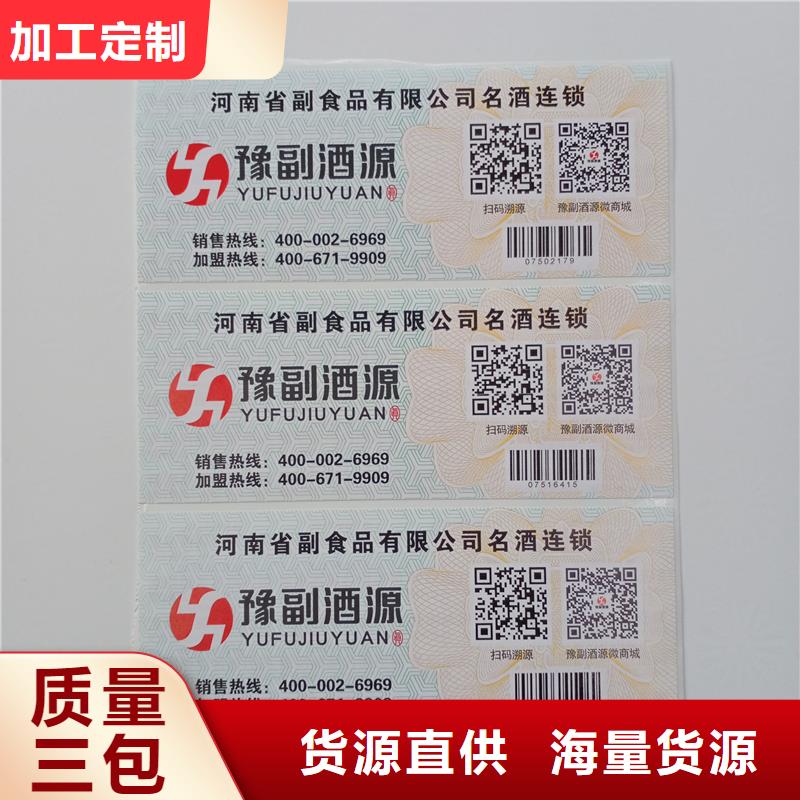 防伪标贴全品类现货