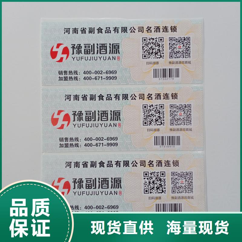 防伪标贴快速报价