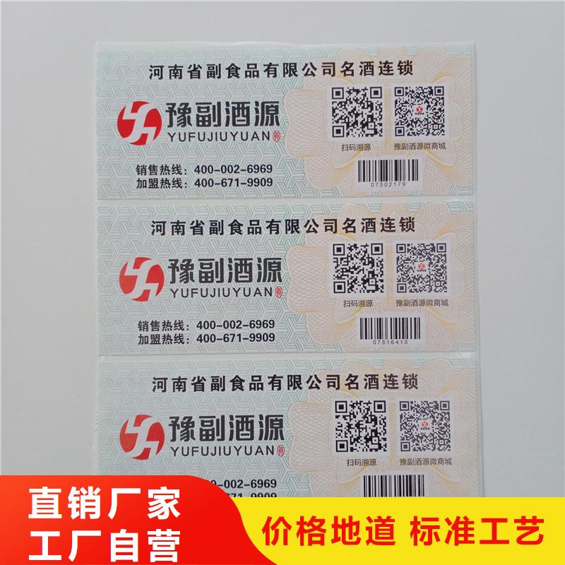 防伪标贴今年新款