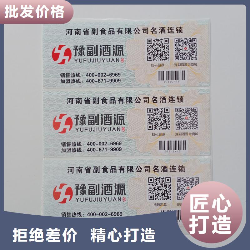 防伪标贴精工打造
