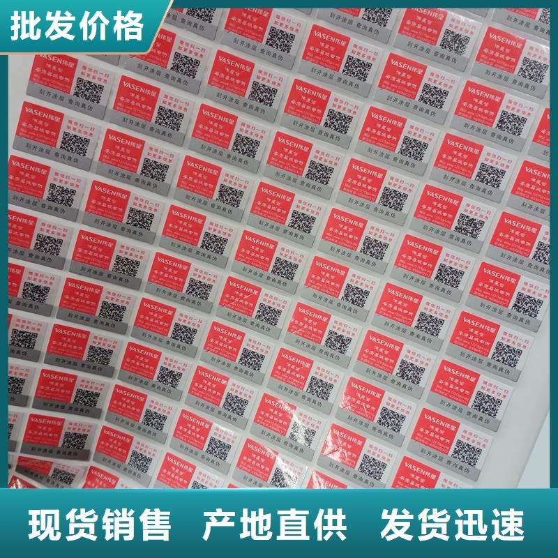 防伪标贴精工打造