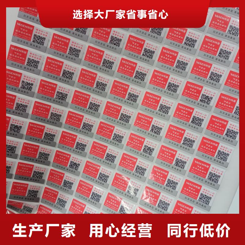 防伪标贴口碑好实力强