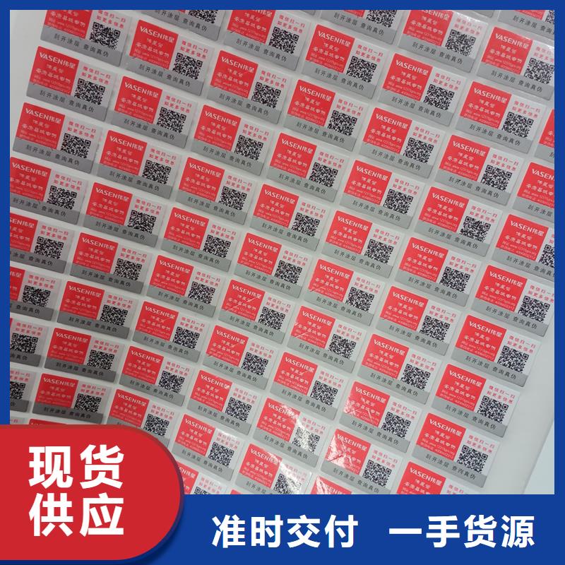防伪标贴可接急单