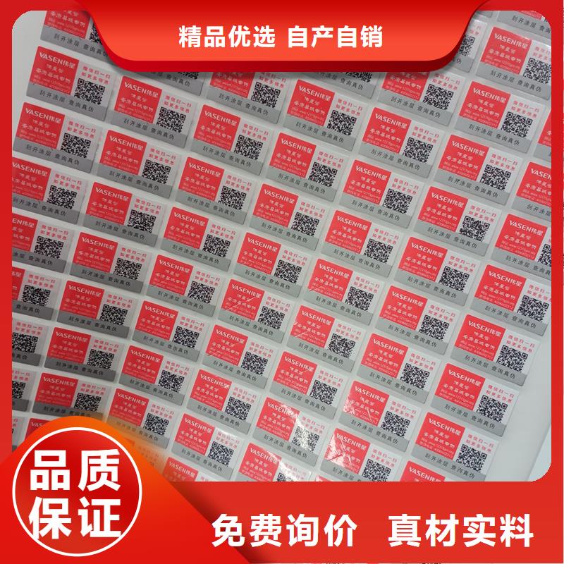 防伪标贴严选好货