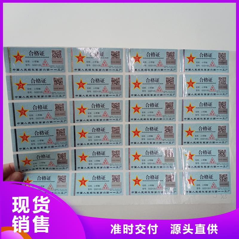 防伪标贴今年新款