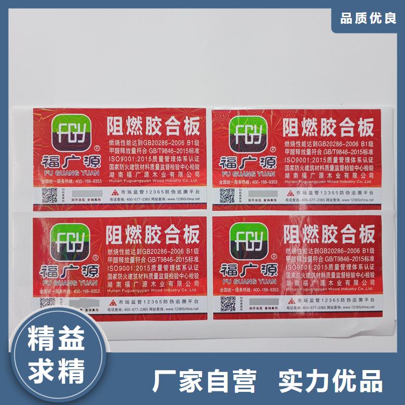 防伪标贴源厂定制
