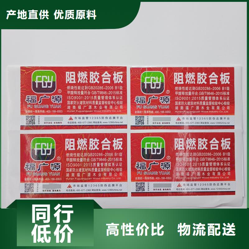 防伪标贴货源充足