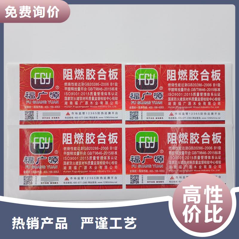 防伪标贴优质材料厂家直销