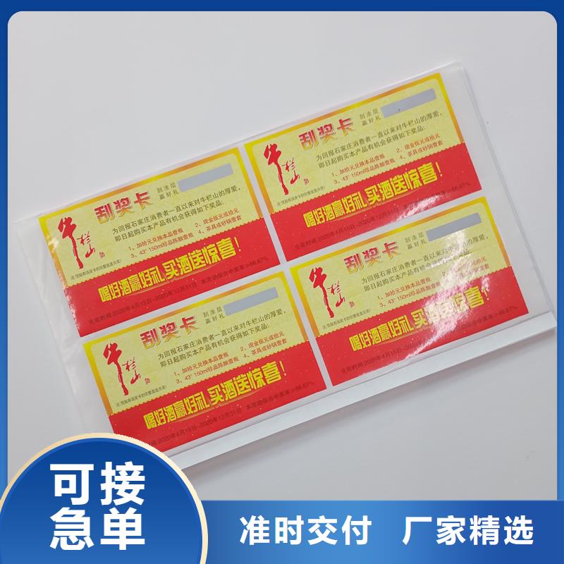 防伪标贴优质材料厂家直销