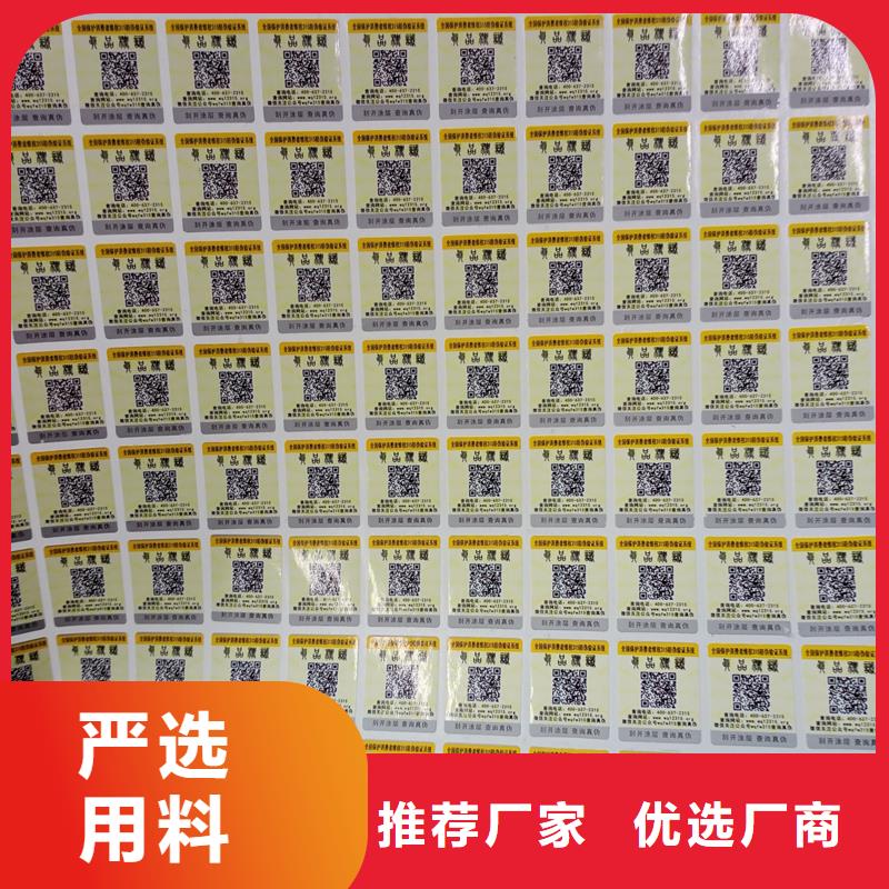 防伪标贴产地批发