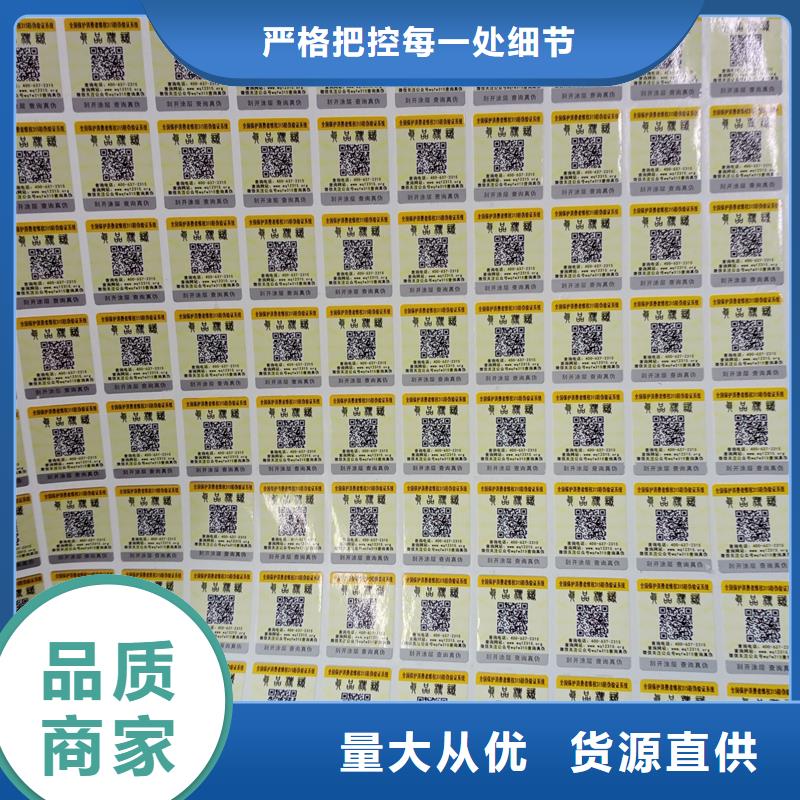 防伪标贴今年新款