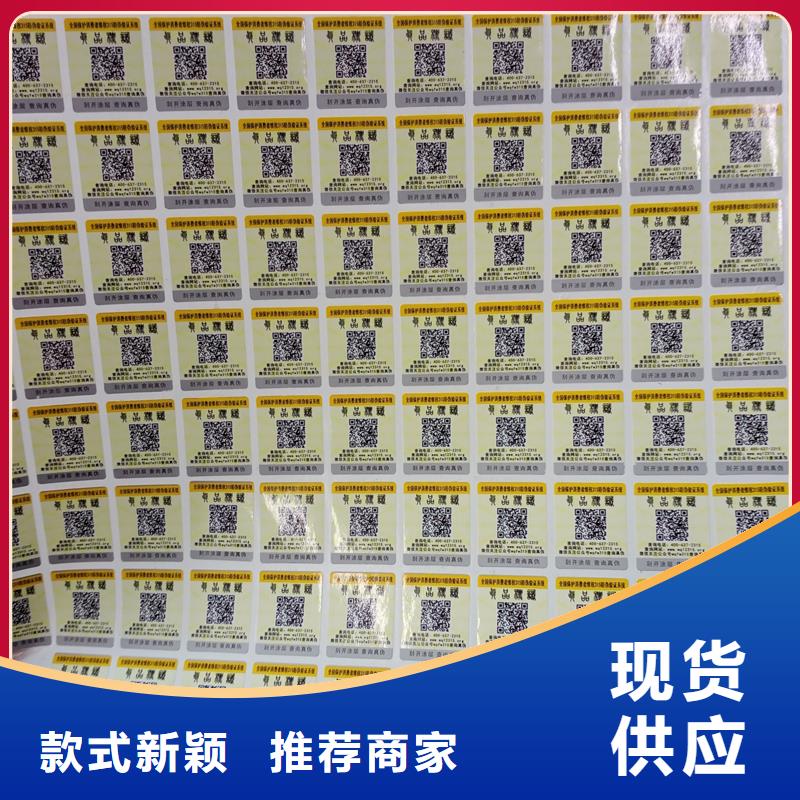 防伪标贴做工精细
