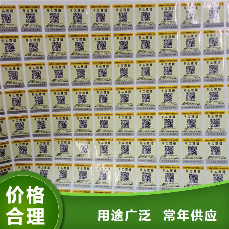 防伪标贴优质材料厂家直销