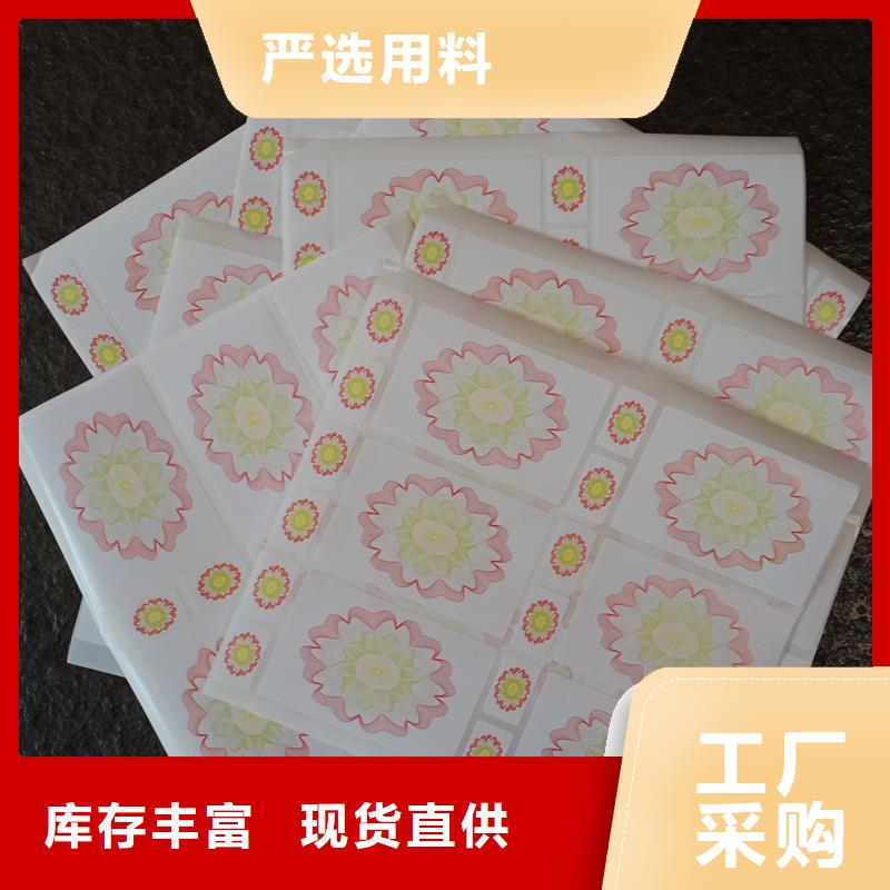 防伪标贴优质材料厂家直销