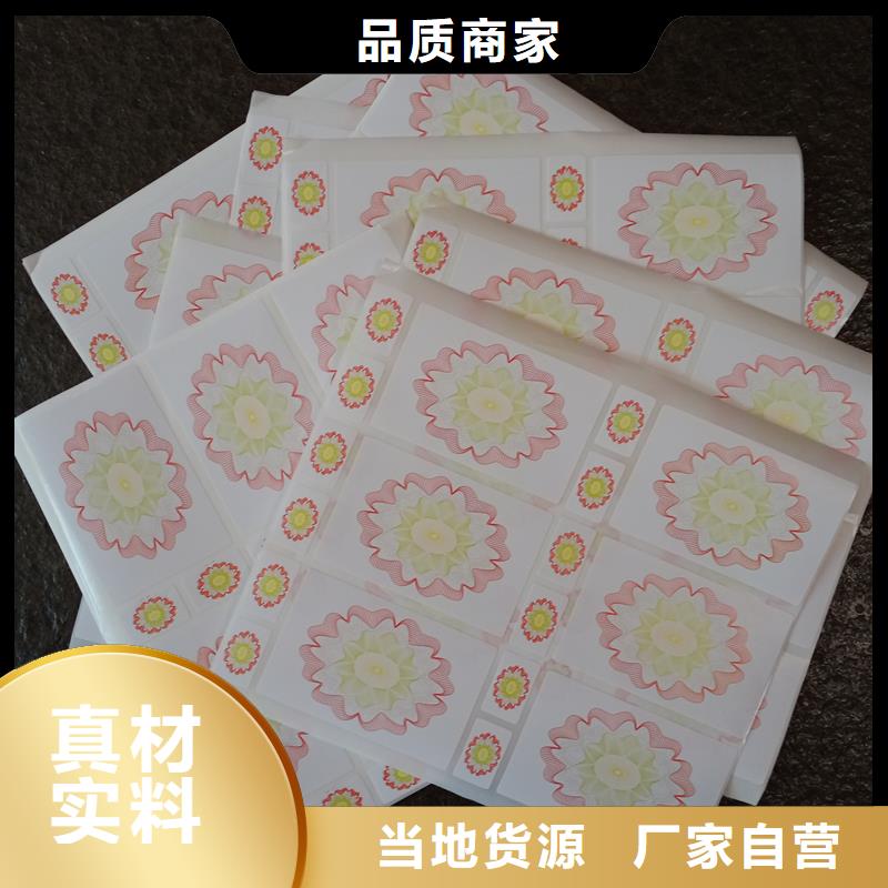 防伪标贴产地批发