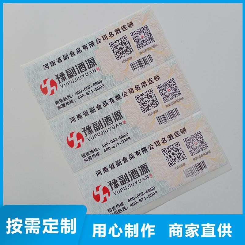 防伪标贴今年新款