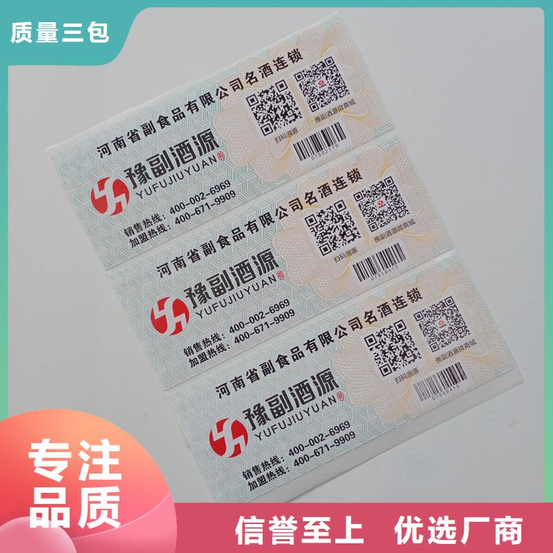 防伪标贴优质材料厂家直销