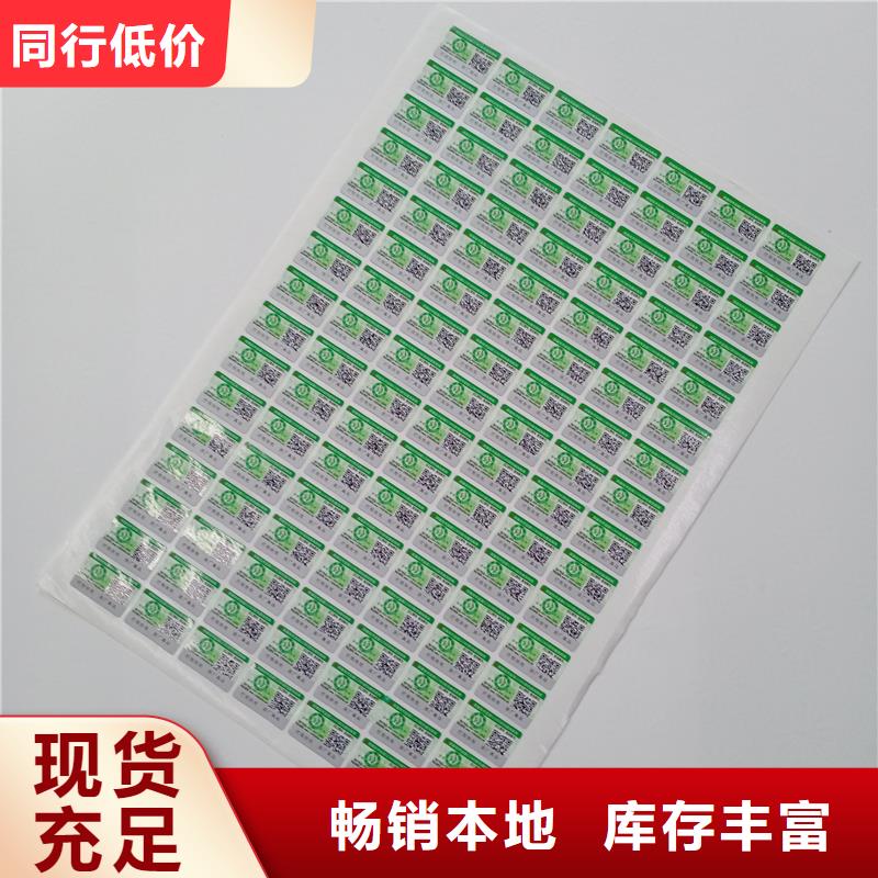 防伪标贴产地批发