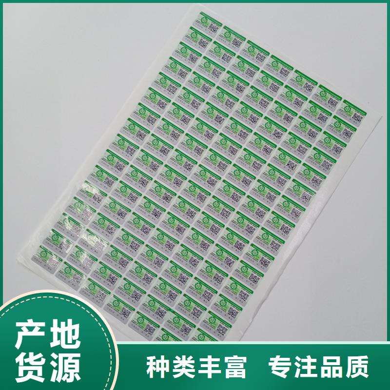 防伪标贴今年新款