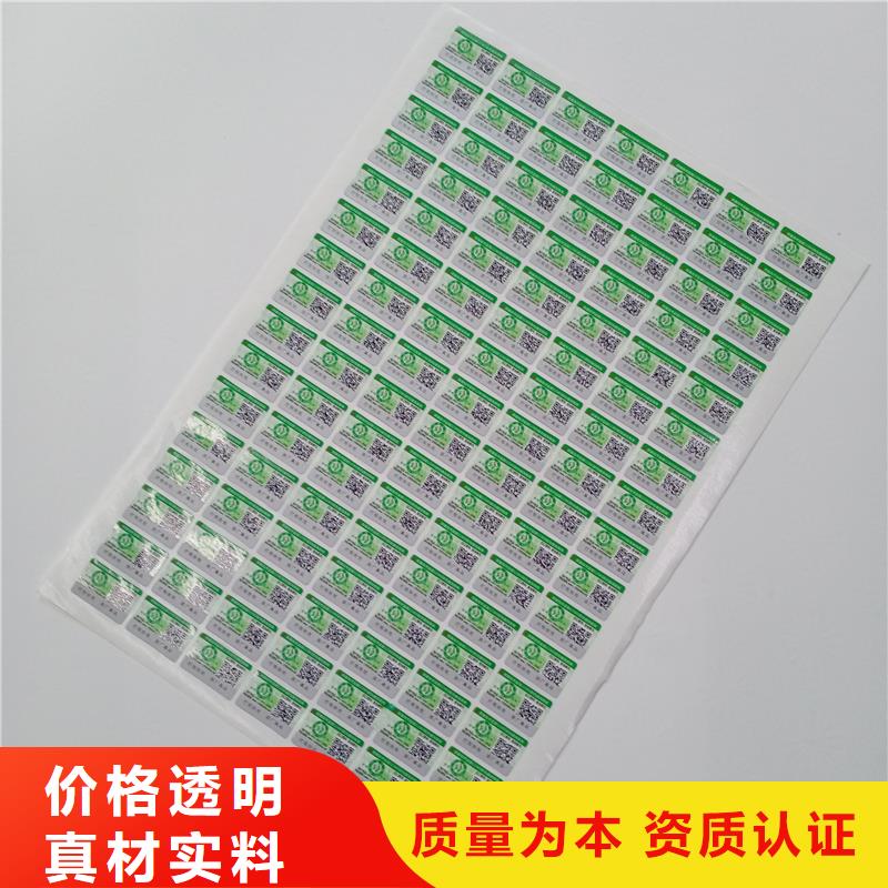 防伪标贴做工精细