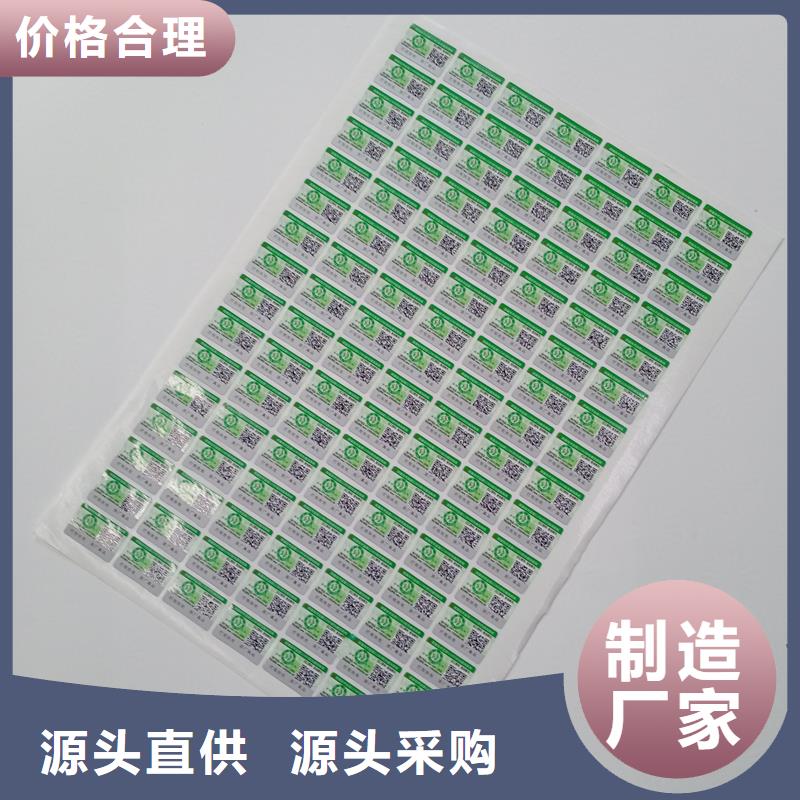 防伪标贴支持大小批量采购