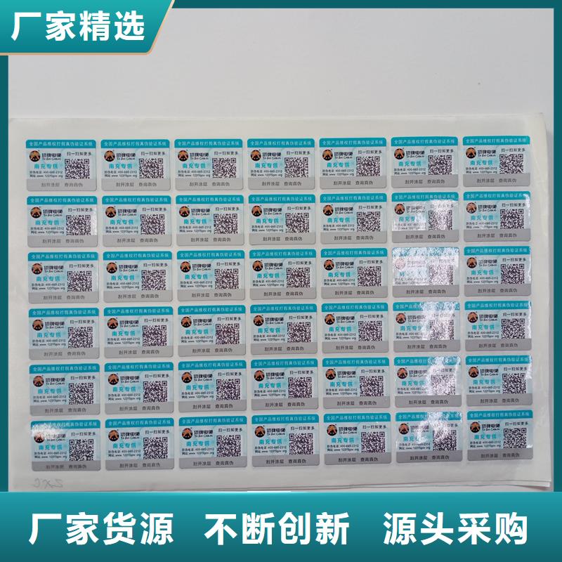 防伪标贴今年新款