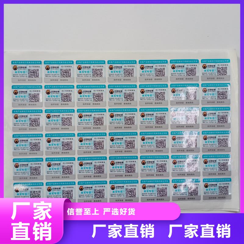 防伪标贴严选好货