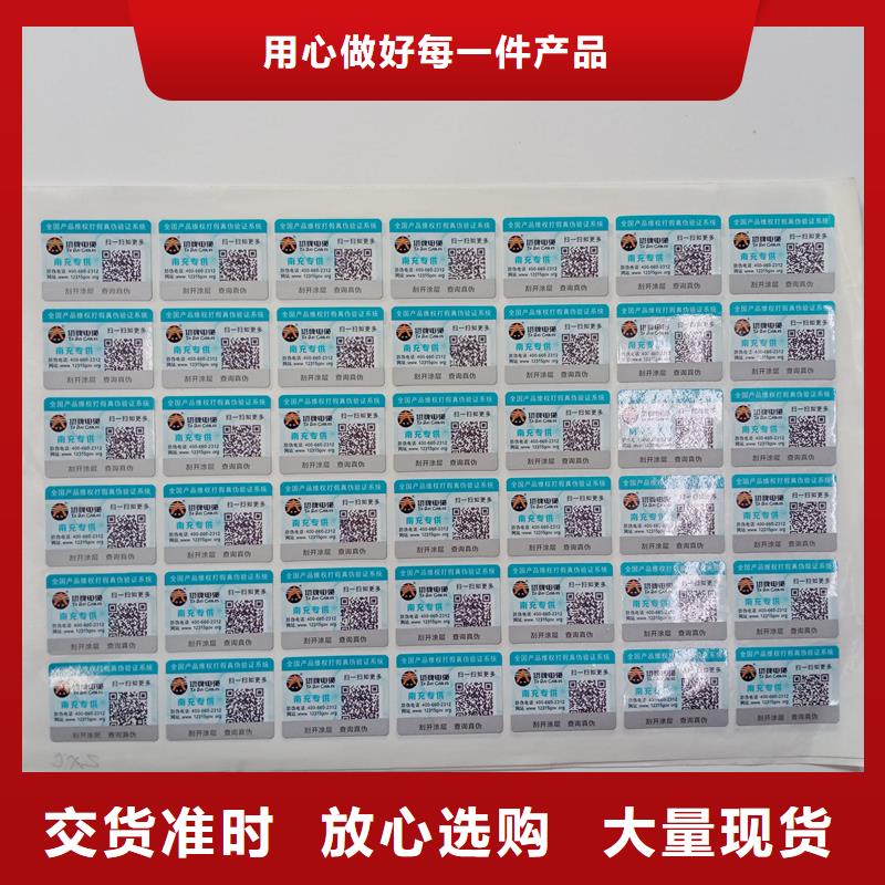 防伪标贴产地批发