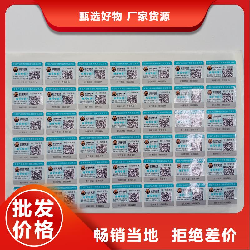 防伪标贴支持大小批量采购