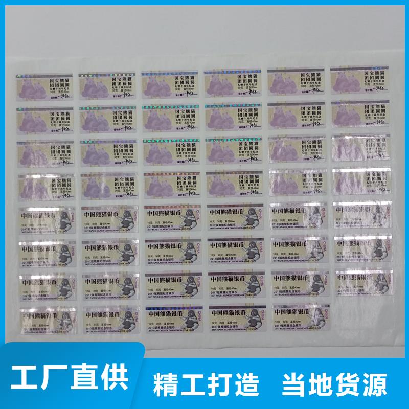 防伪标贴做工精细