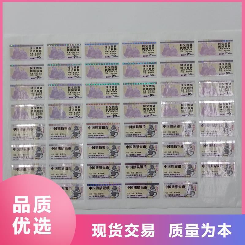 防伪标贴今年新款