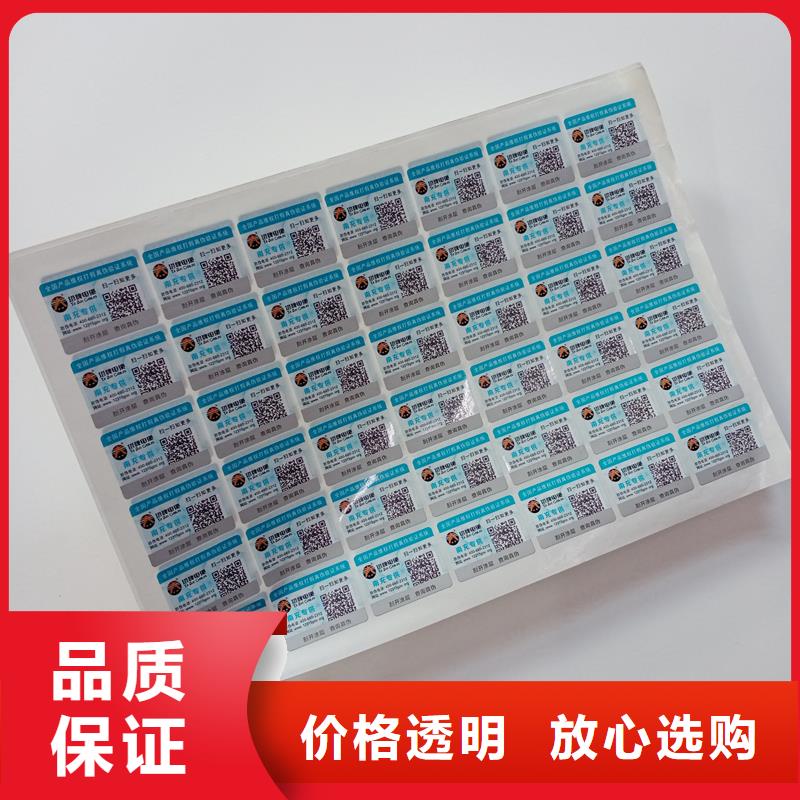 防伪标贴产地批发