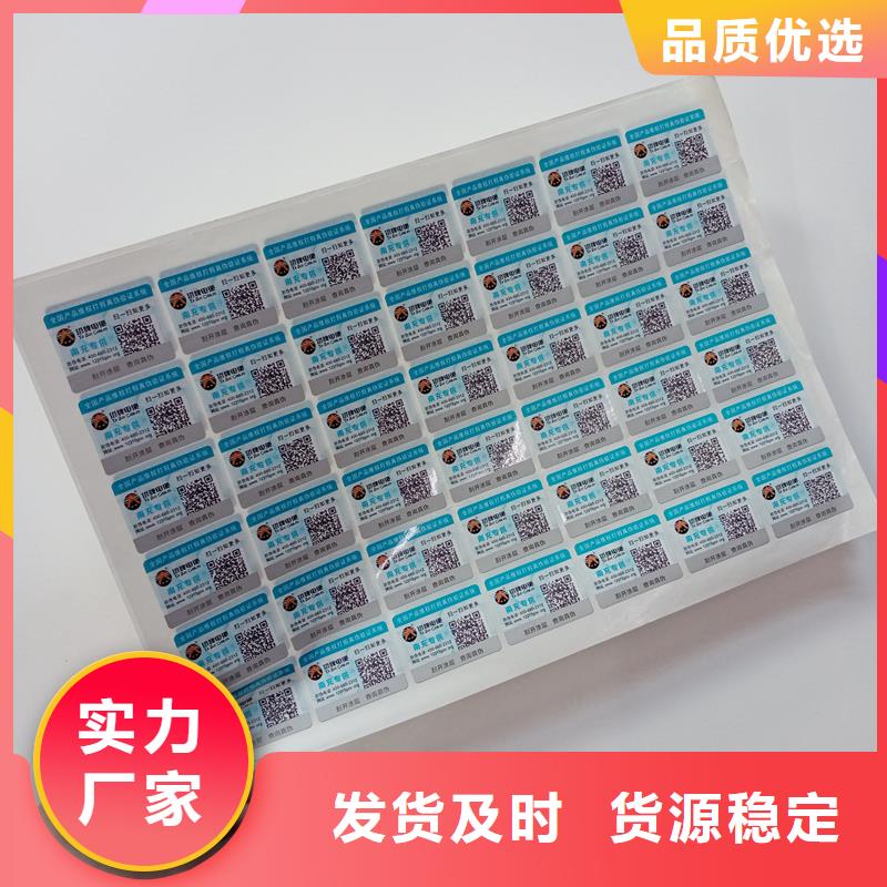 防伪标贴厂家实力雄厚