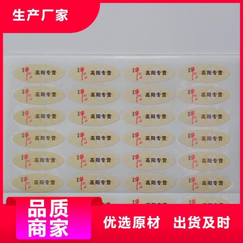防伪标贴现货采购