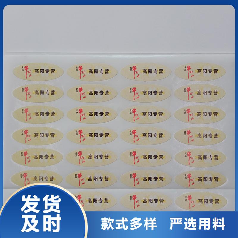 防伪标贴今年新款