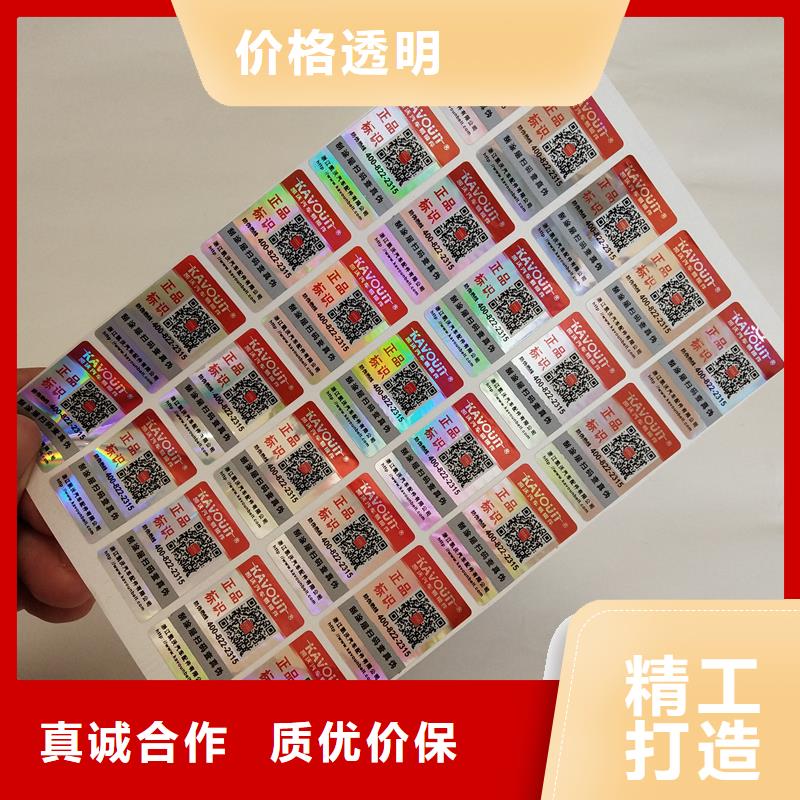 防伪贴纸实时报价