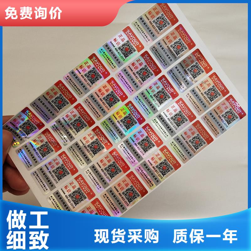 防伪贴纸为品质而生产