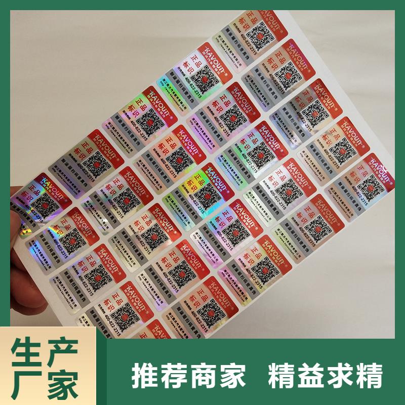 防伪贴纸畅销本地